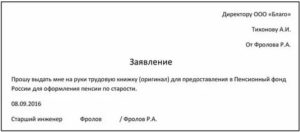 Как Забрать Трудовую Книжку Без Отработки