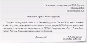 Как Забрать Трудовую Книжку Без Отработки
