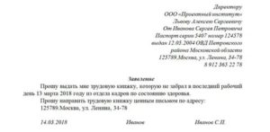 Как Забрать Трудовую Книжку Без Отработки