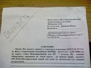 Как забрать заявление из полиции