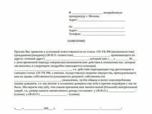 Как Забрать Заявление из Полиции о Мошенничестве