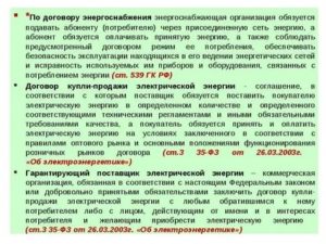 Как Заключить Договор с Энергоснабжающей Организацией Напрямую