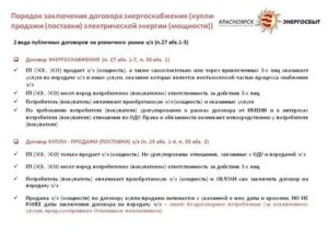 Как Заключить Договор с Энергоснабжающей Организацией Напрямую