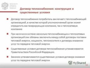 Как Заключить Договор с Теплоснабжающей Организацией Напрямую