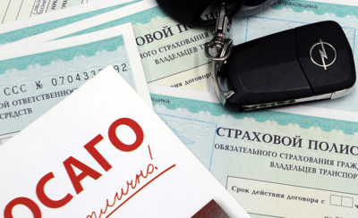 Как закрыть страховку ОСАГО?