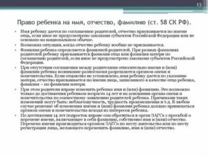Как Записать Ребенка на Фамилию Отца