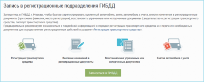 Как записаться в ГИБДД для утилизации автомобилей?