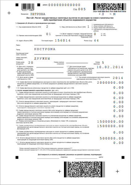Как заполнить 3-ндфл на вычет за покупку квартиры в ипотеку