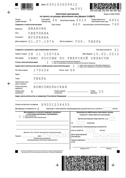 Как заполнить 3-ндфл на вычет за покупку квартиры в ипотеку