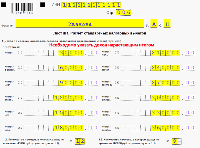 Как заполнить 3-ндфл на вычет за покупку квартиры в ипотеку