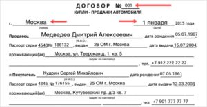 Как заполнить договор купли продажи автомобиля образец