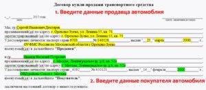 Как заполнить договор купли продажи автомобиля образец