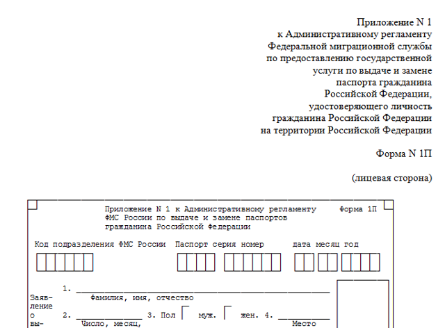 Как заполнить заявление о выдаче паспорта: образец документа