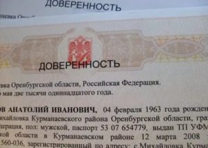 Как Запретить Продажу Квартиры по Доверенности