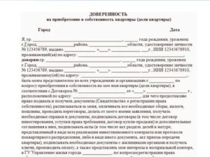 Как Запретить Продажу Квартиры по Доверенности