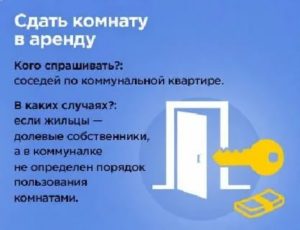 Как Запретить Сдавать Комнату в Коммунальной Квартире
