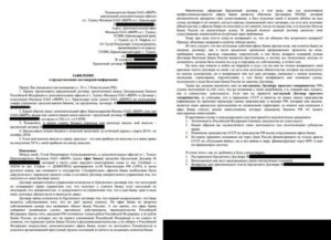 Как Запросить у Банка Копию Кредитного Договора