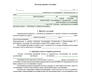Как зарегистрировать договор аренды