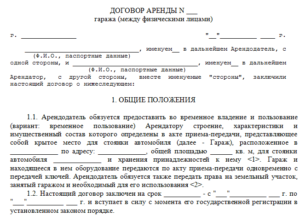 Как зарегистрировать договор аренды