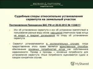 Как Зарегистрировать Сервитут по Решению Суда