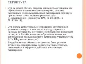 Как Зарегистрировать Сервитут по Решению Суда
