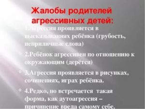 Как Защититься Воспитателю от Необоснованных Жалоб Родителей