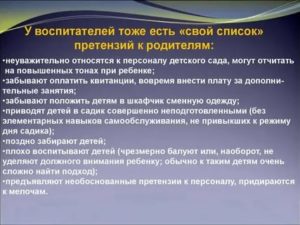 Как Защититься Воспитателю от Необоснованных Жалоб Родителей