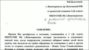 Как Защититься Воспитателю от Необоснованных Жалоб Родителей