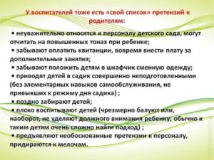 Как Защититься Воспитателю от Необоснованных Жалоб Родителей
