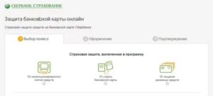 Как застраховать деньги на карте сбербанка от кражи