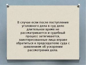 Как Затянуть Уголовный Процесс