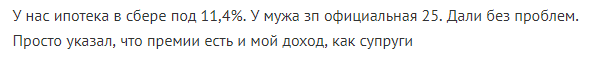 Какая должна быть зарплата, чтобы взять ипотеку