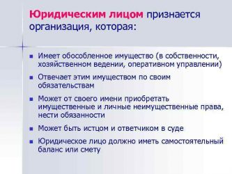 Какая организация признается юридическим лицом?