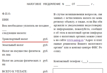 Какая пеня начисляется за неуплату транспортного налога?