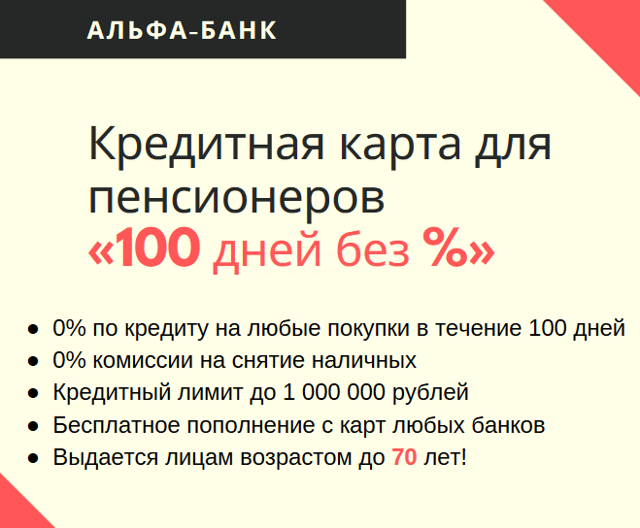 Какие банки кредитуют пенсионеров и на каких условиях
