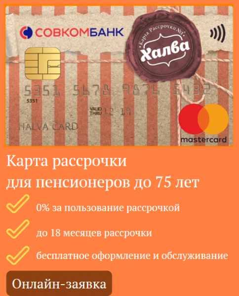 Какие банки кредитуют пенсионеров и на каких условиях