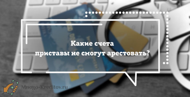 Какие банки не сотрудничают с приставами &mdash; исполнителями