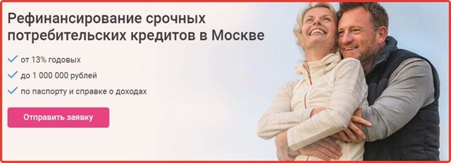 Какие банки занимаются рефинансированием кредитов &mdash; лучшие предложения