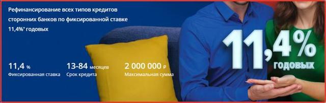 Какие банки занимаются рефинансированием кредитов &mdash; лучшие предложения