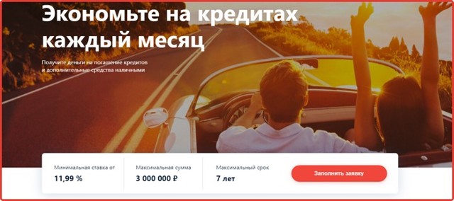 Какие банки занимаются рефинансированием кредитов &mdash; лучшие предложения
