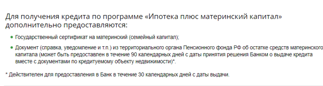 Какие бумаги могут потребоваться для оформления ипотечного займа