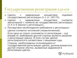 Какие договора подлежат государственной регистрации