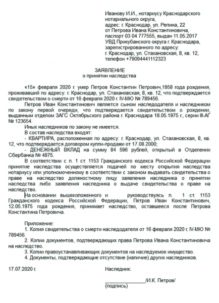 Какие документы необходимы для вступления в наследство