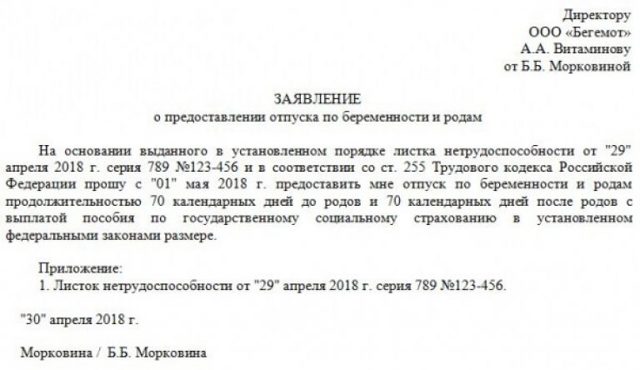 Какие документы нужны для оформления декретного отпуска