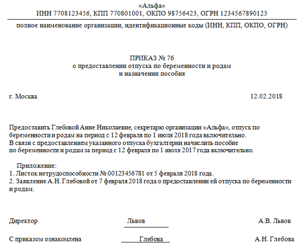 Какие документы нужны для оформления декретного отпуска
