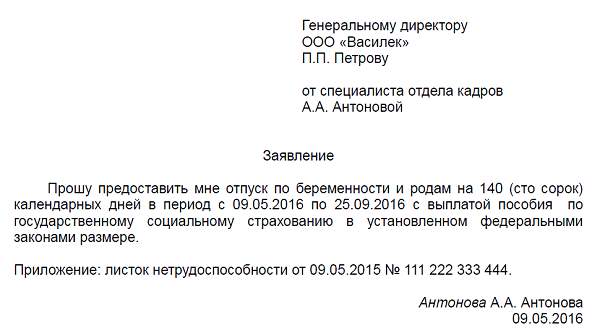 Какие документы нужны для оформления декретного отпуска
