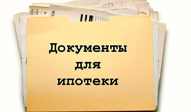 Какие документы нужны для оформления ипотеки в банке