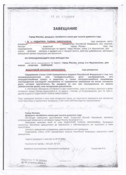 Какие документы нужны для оформления завещания на квартиру у нотариуса