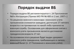 Какие документы нужны для получения военного билета