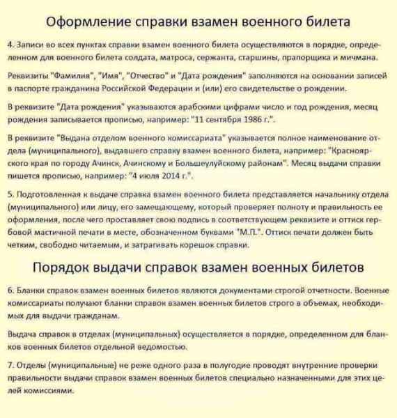 Какие документы нужны для получения военного билета